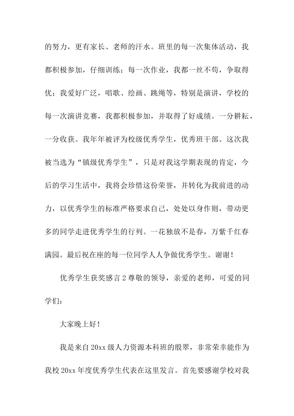 优秀学生获奖感言_第2页