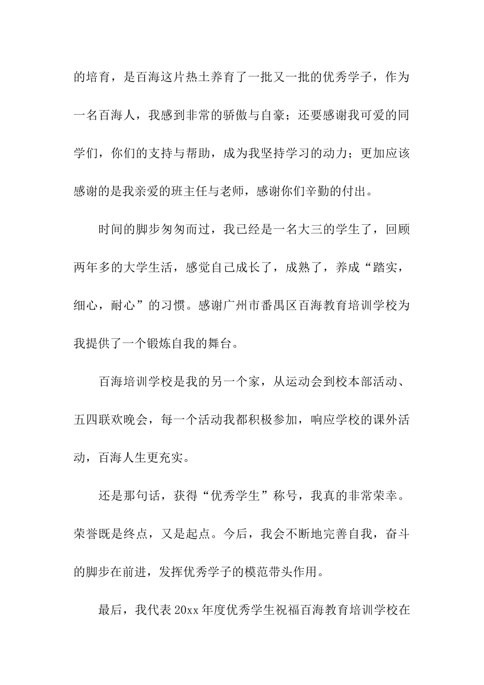 优秀学生获奖感言_第3页