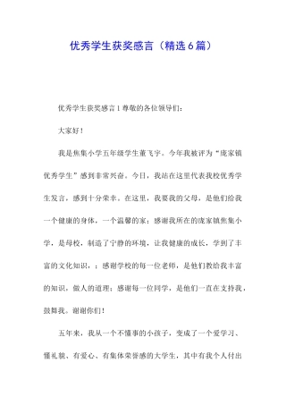 优秀学生获奖感言