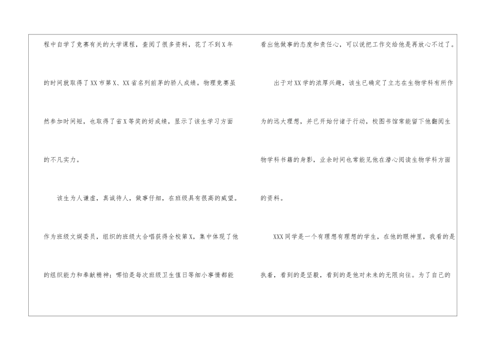 优秀学生老师推荐信_第2页