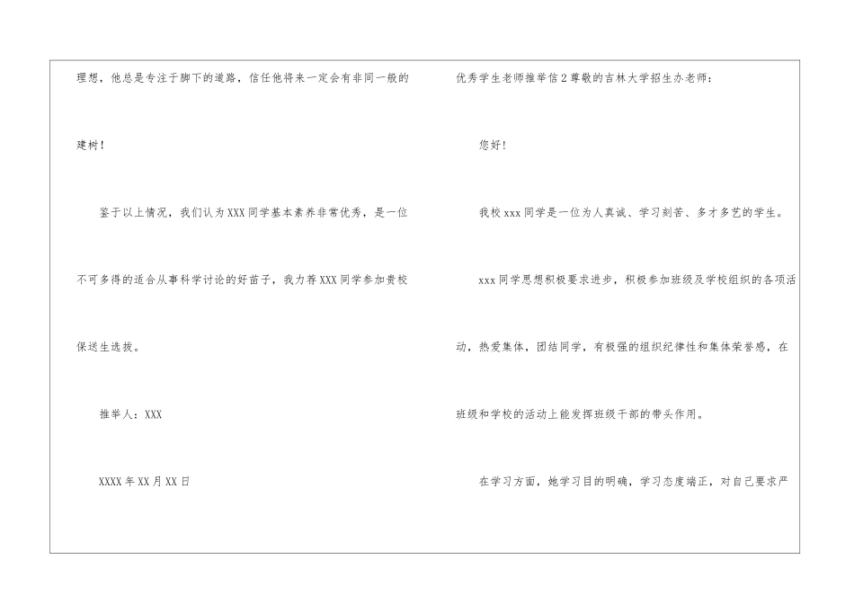 优秀学生老师推荐信_第3页