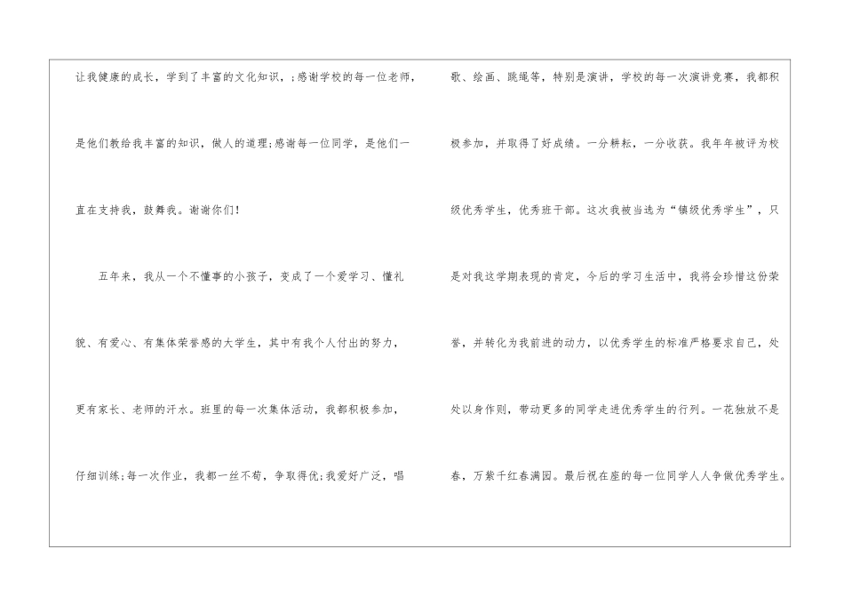优秀学生获奖感言(精选4篇)_第2页