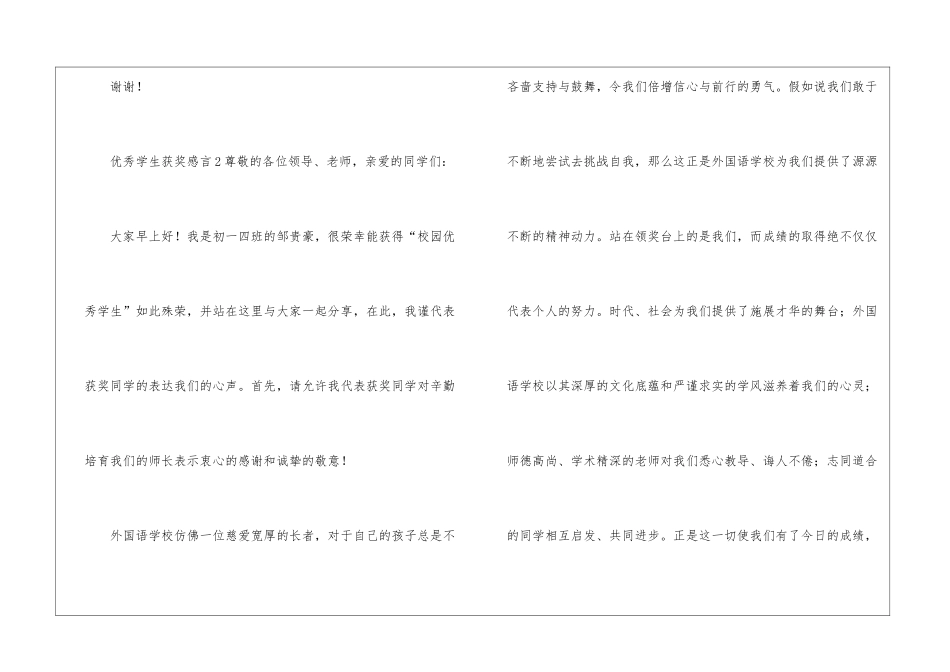 优秀学生获奖感言(精选4篇)_第3页