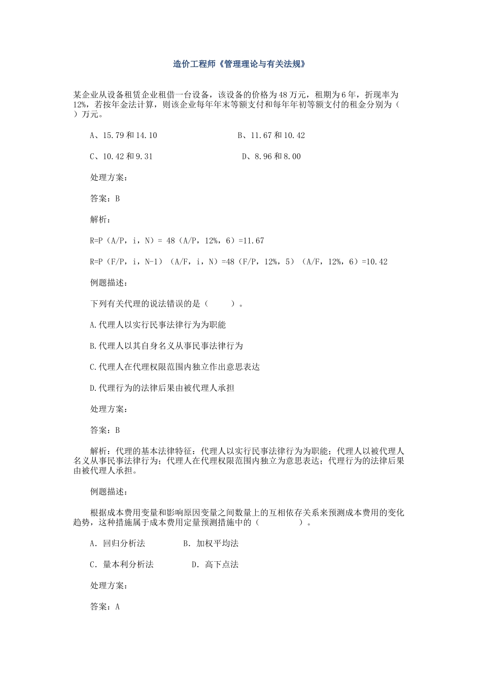 2025年造价工程师《管理理论与相关法规》_第1页