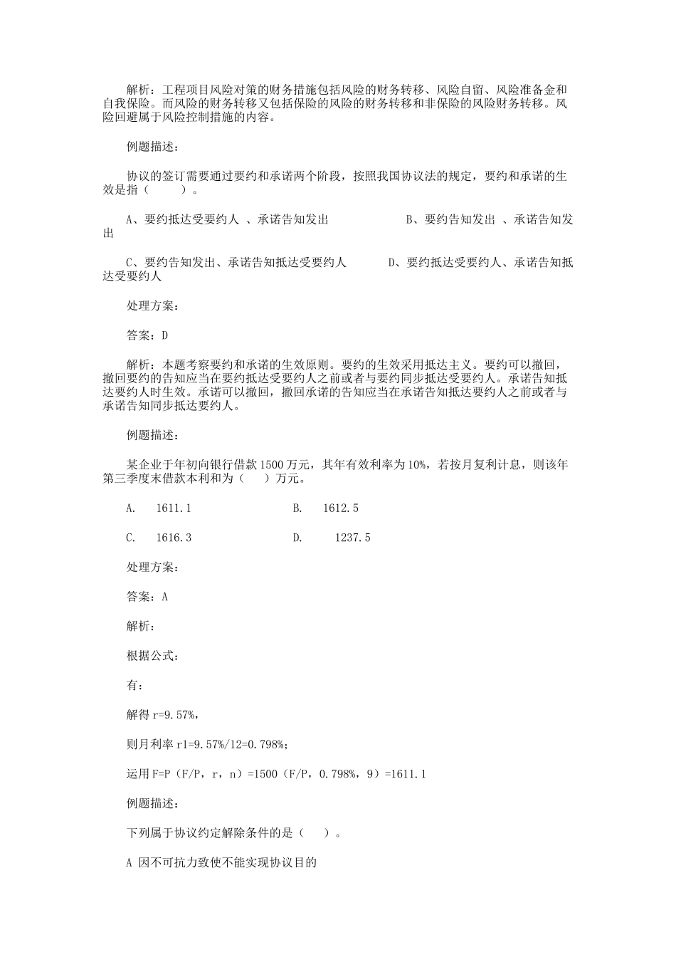 2025年造价工程师《管理理论与相关法规》_第3页