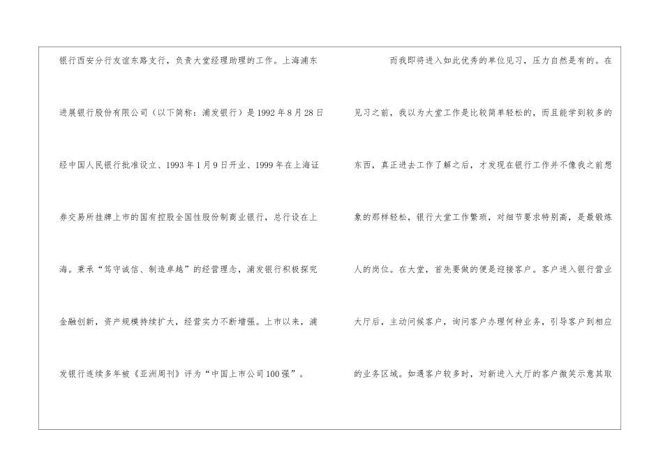 优秀实习报告合集六篇-2_第3页