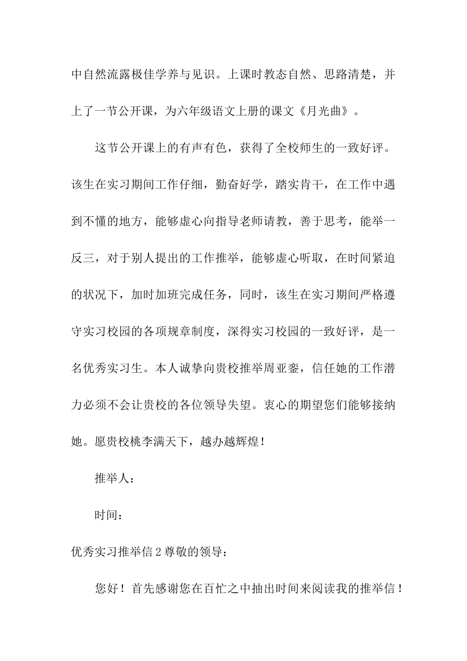 优秀实习推荐信5篇_第3页