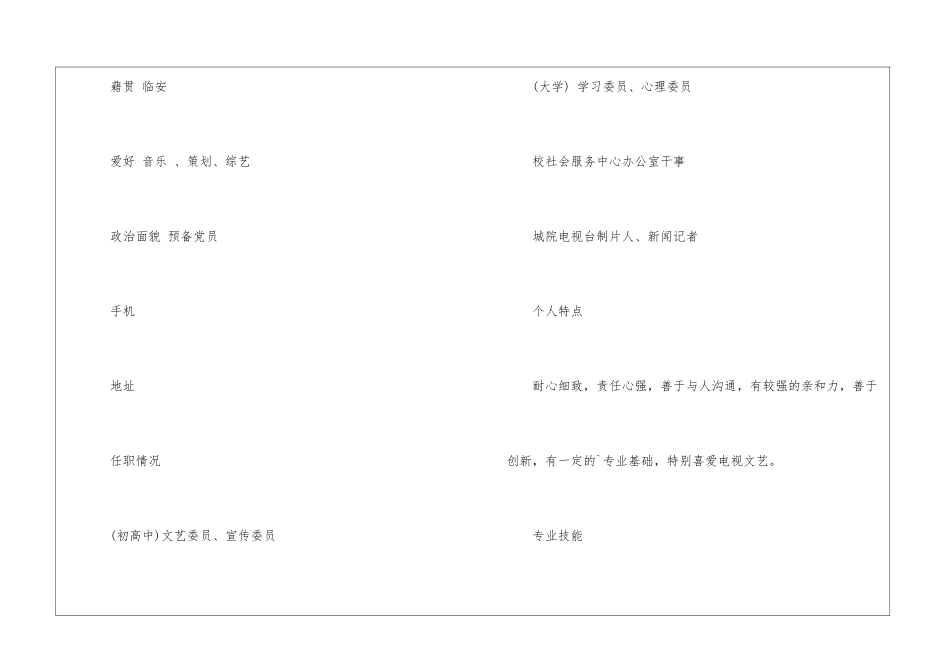 优秀实习生个人简历_第2页
