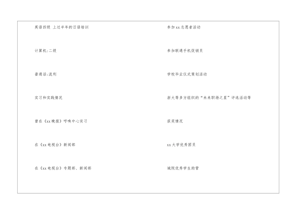 优秀实习生个人简历_第3页