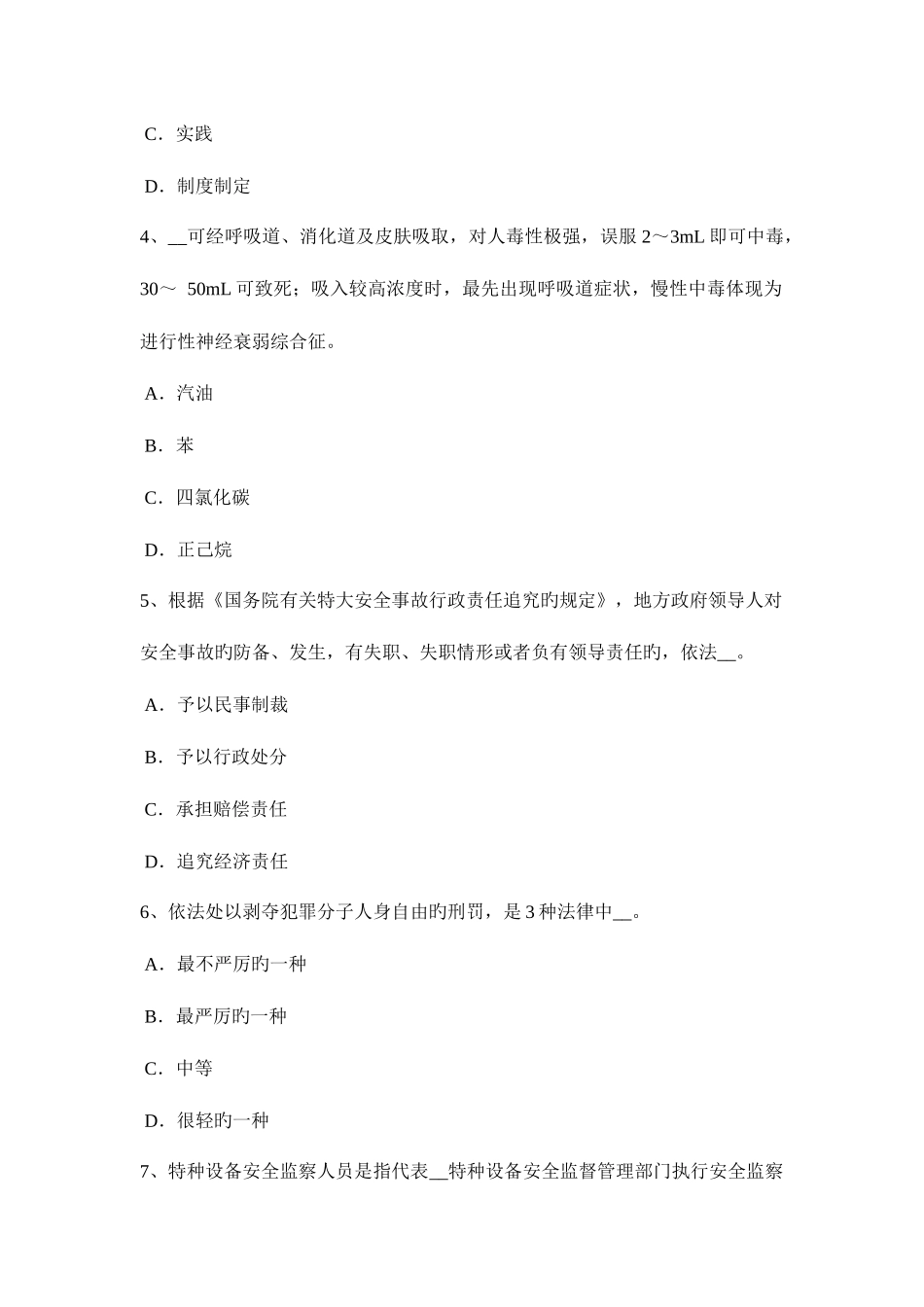 2025年上半年吉林省安全工程师安全生产事故管理原则模拟试题_第2页