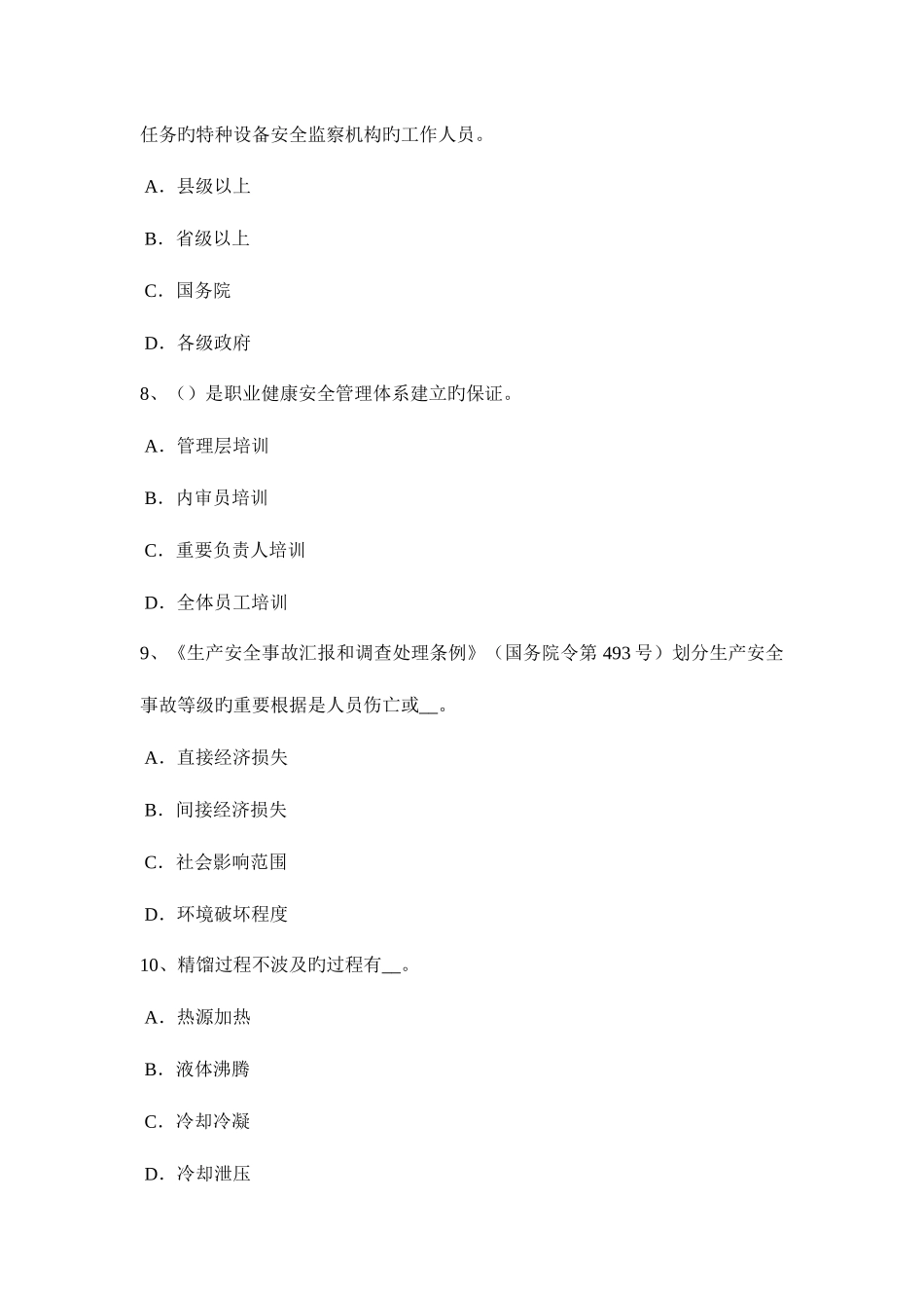 2025年上半年吉林省安全工程师安全生产事故管理原则模拟试题_第3页