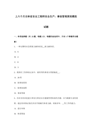 2025年上半年吉林省安全工程师安全生产事故管理原则模拟试题