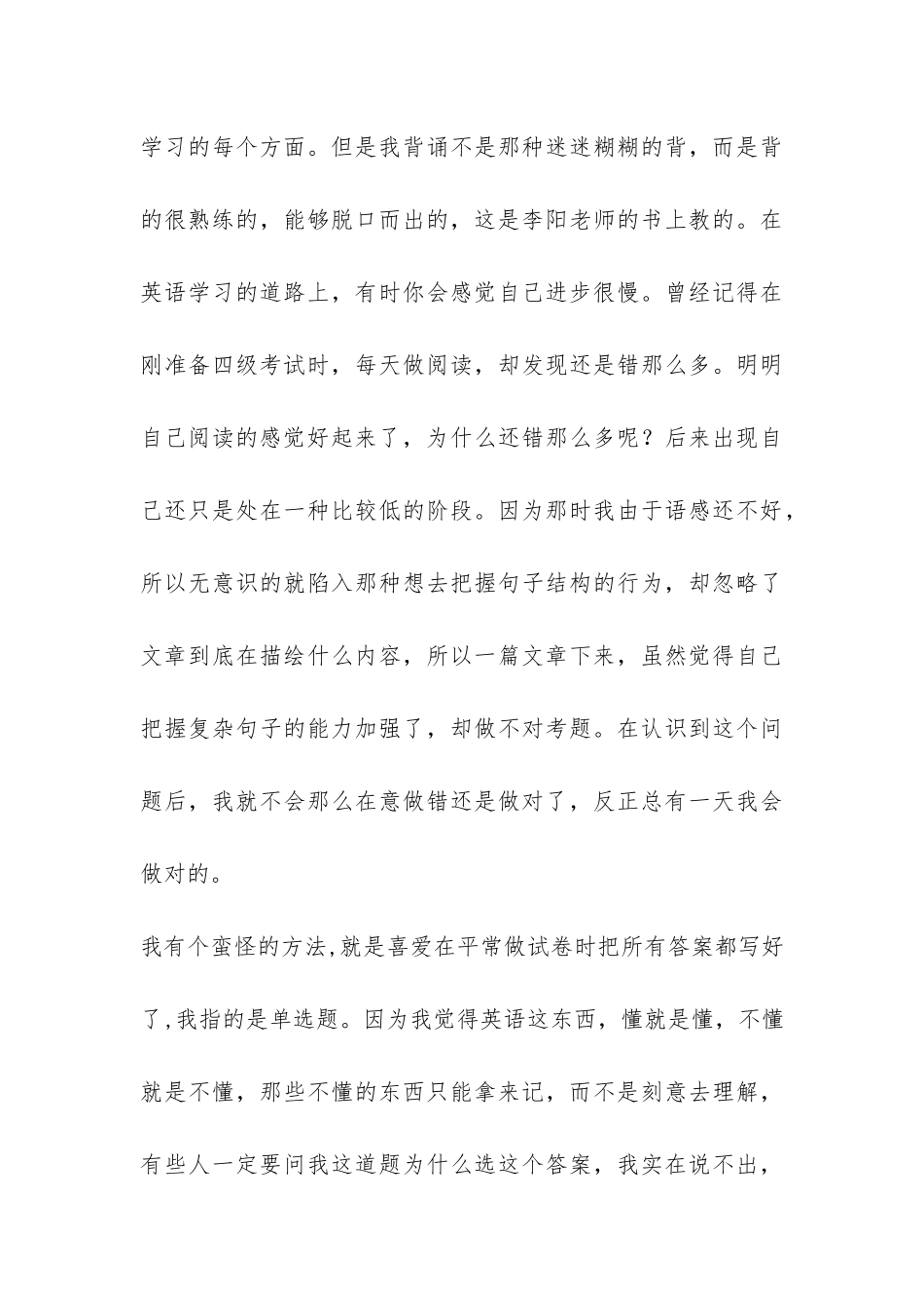 优秀学生谈英语学习心得总结-_第3页