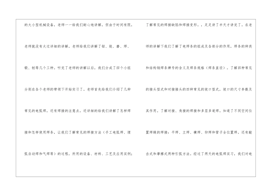 优秀实习报告3篇_第2页