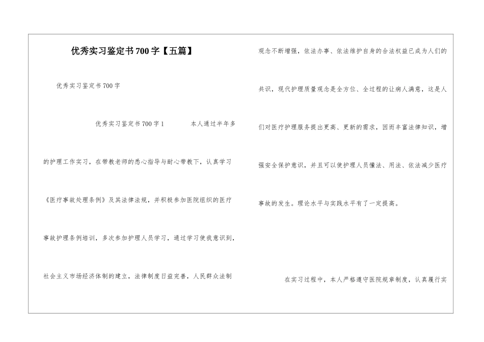 优秀实习鉴定书700字_第1页
