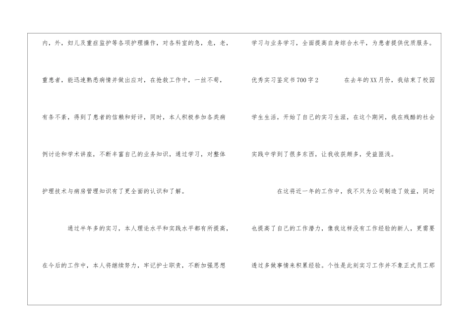 优秀实习鉴定书700字_第3页