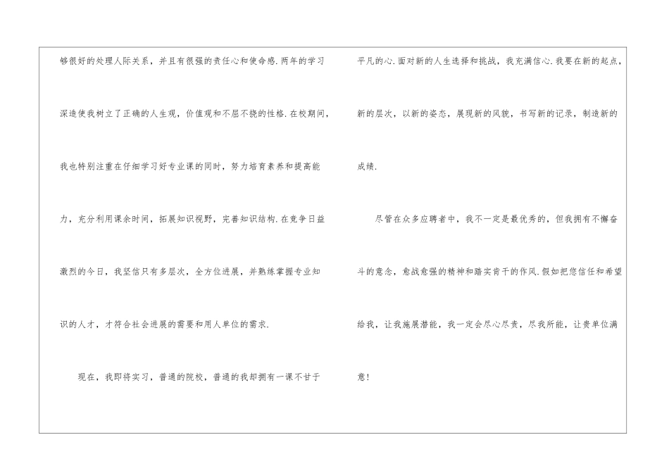 优秀实习生自荐信锦集5篇_第2页