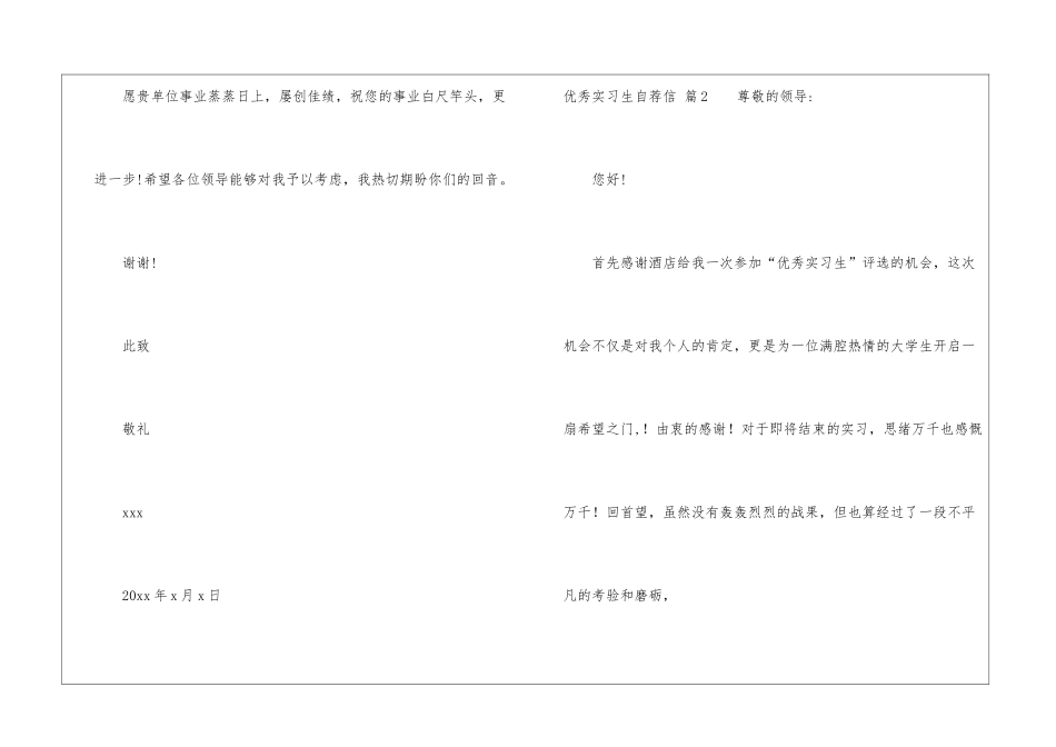 优秀实习生自荐信锦集5篇_第3页