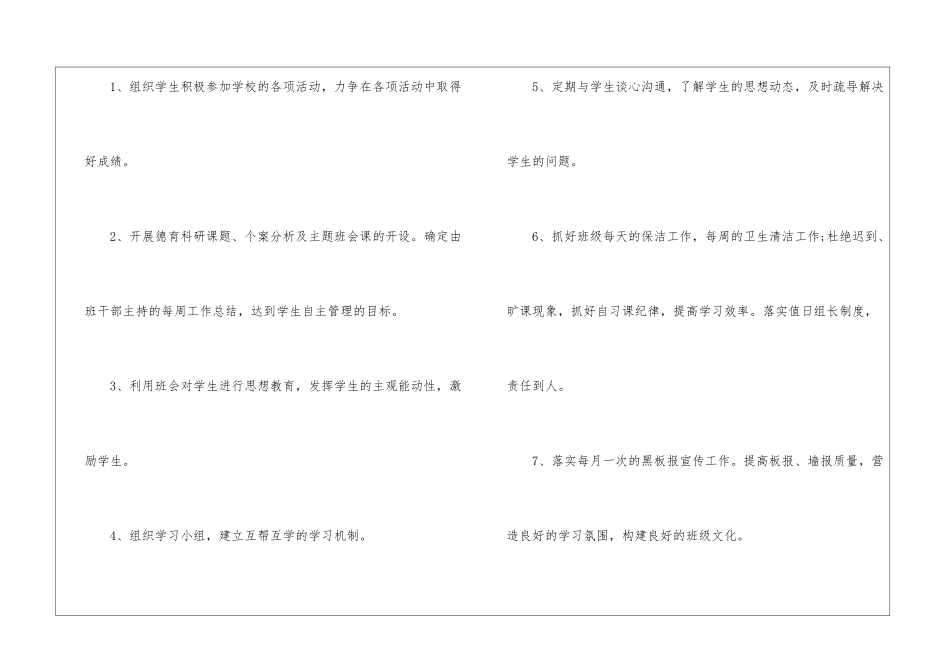 优秀实习班主任工作计划_第2页