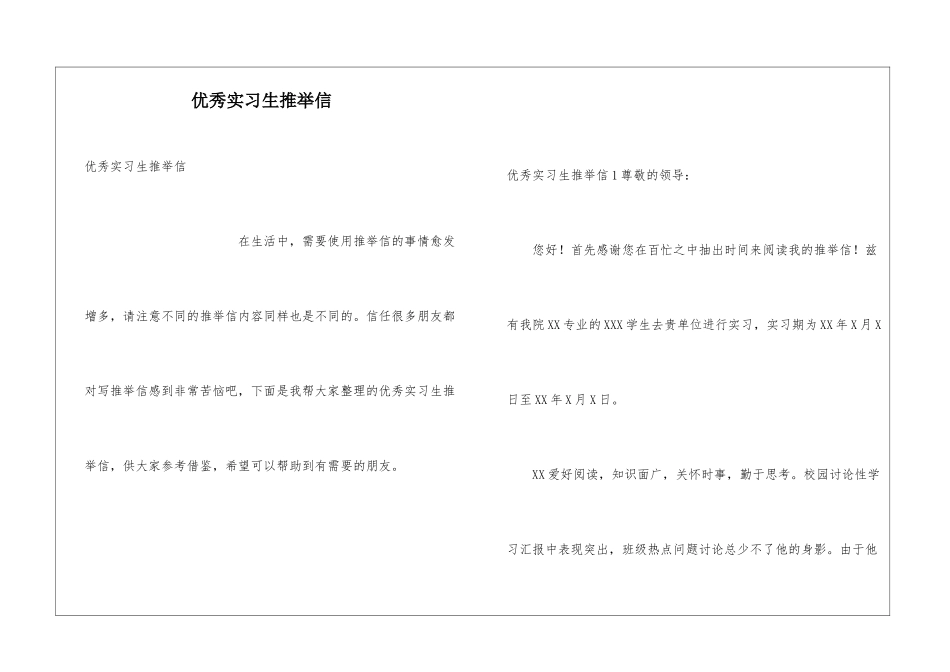 优秀实习生推荐信_第1页