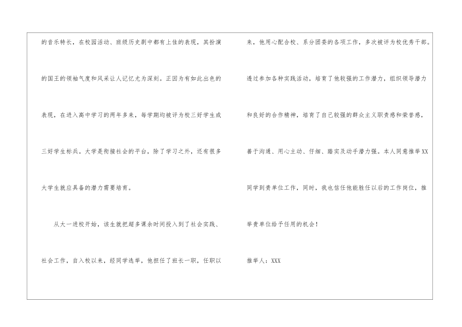 优秀实习生推荐信_第2页