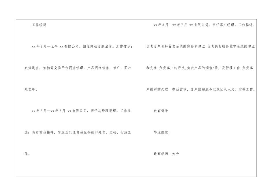 优秀客服主管简历_第2页