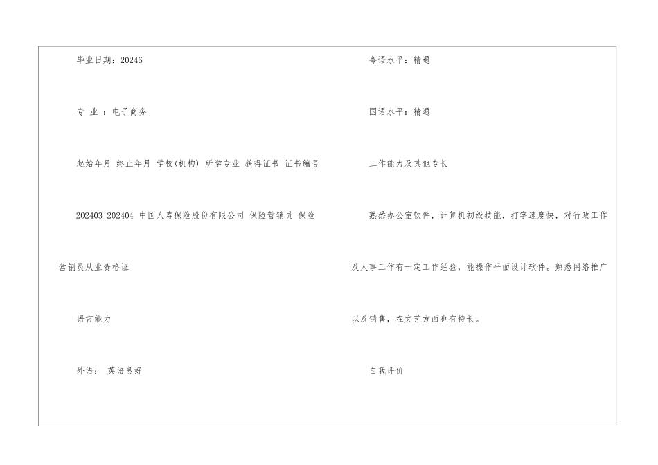 优秀客服主管简历_第3页
