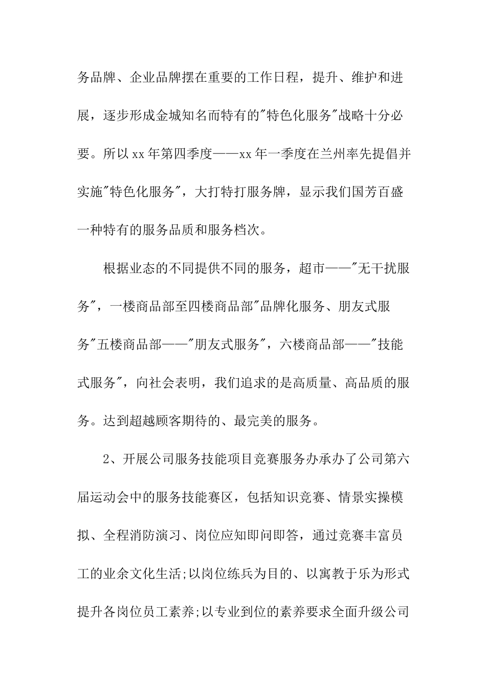 优秀客服工作计划_第2页