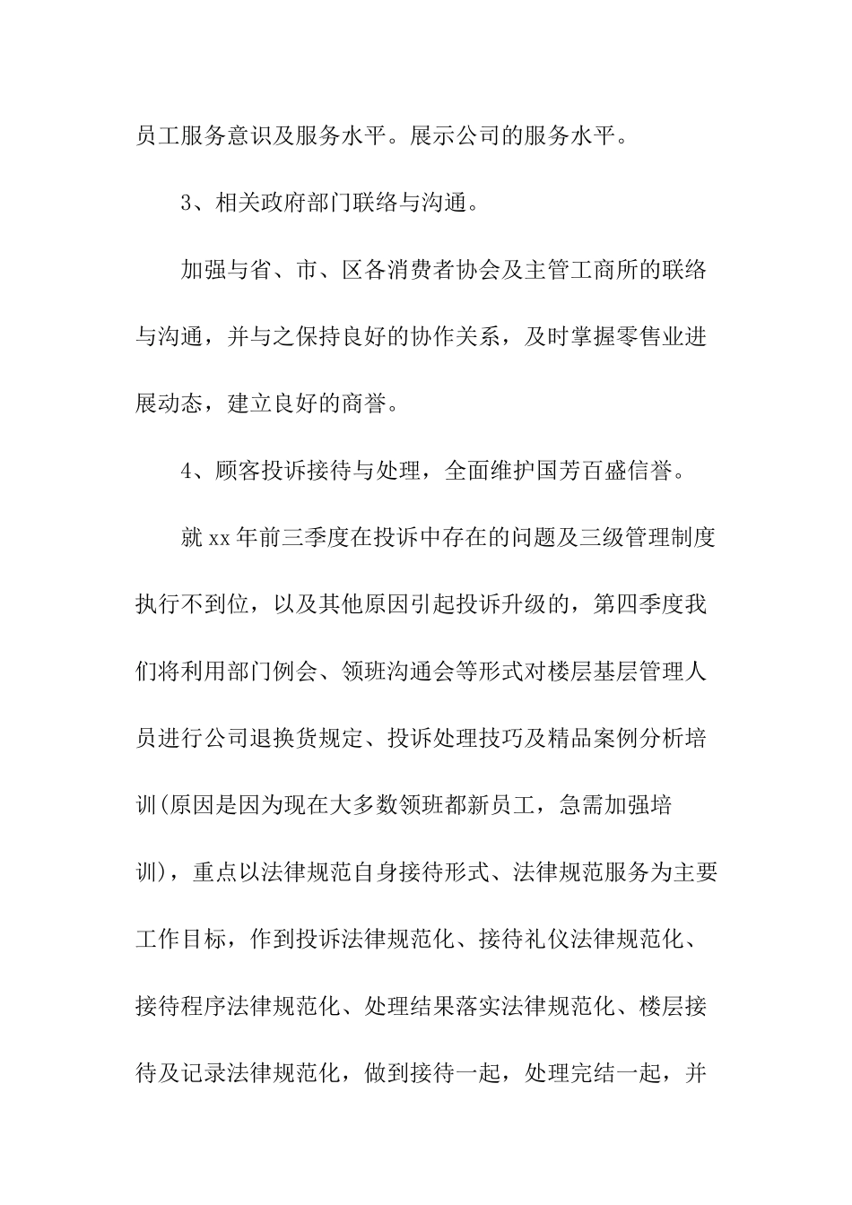 优秀客服工作计划_第3页