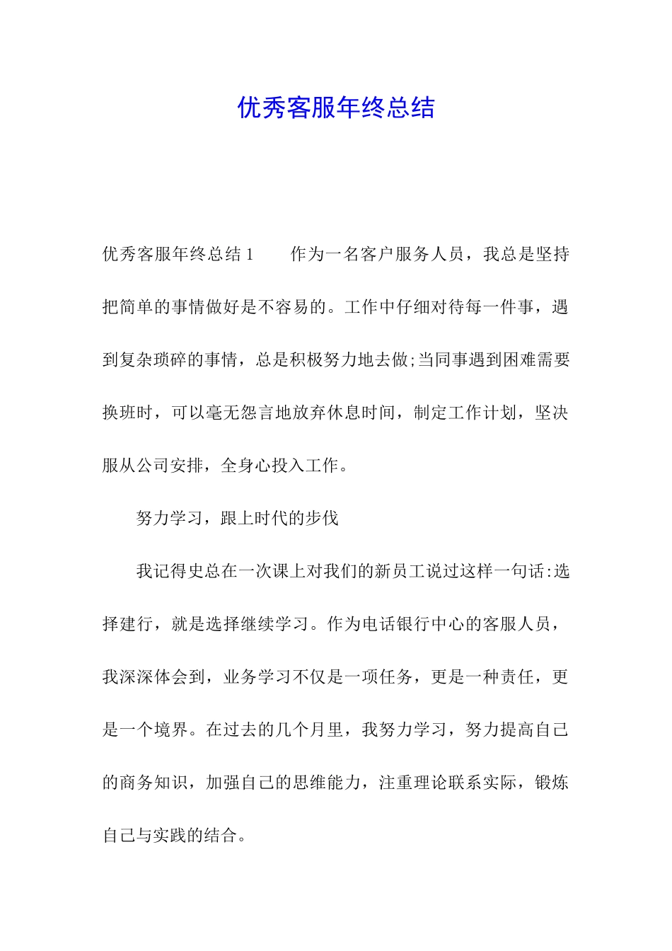 优秀客服年终总结_第1页