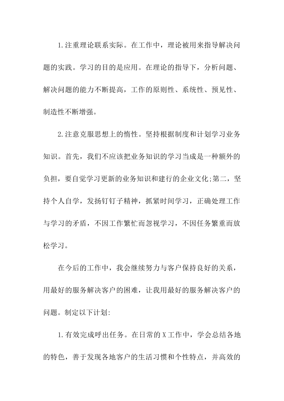 优秀客服年终总结_第2页