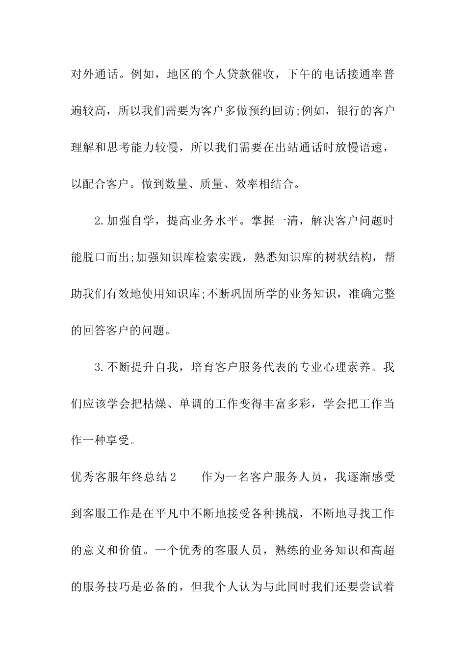 优秀客服年终总结_第3页