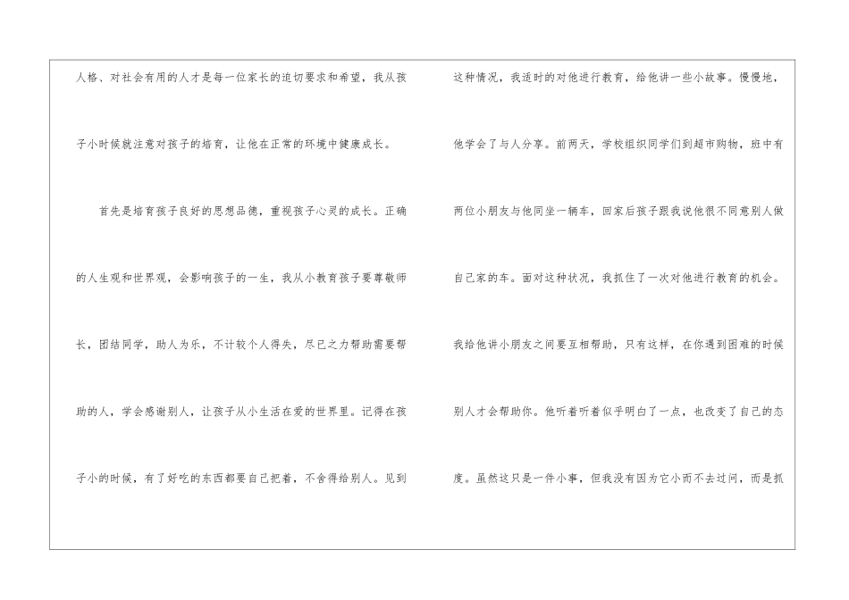 优秀家长演讲稿_第2页