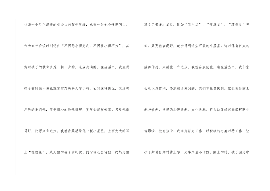 优秀家长演讲稿_第3页