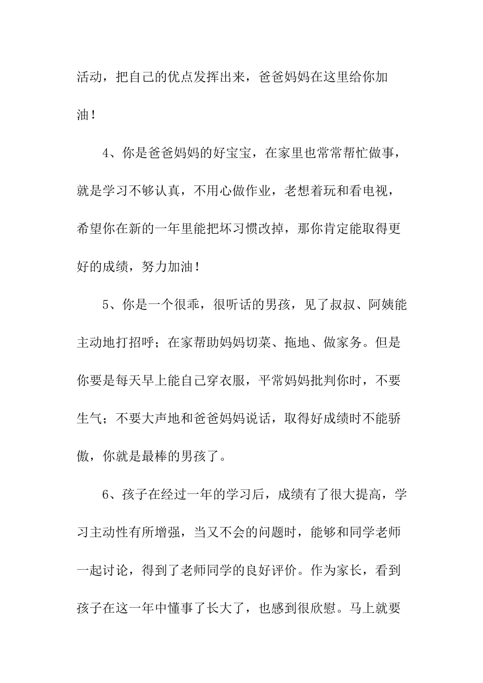 优秀家长对孩子的评语_第2页