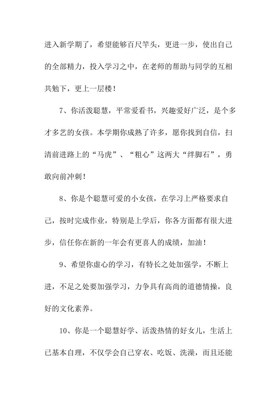 优秀家长对孩子的评语_第3页