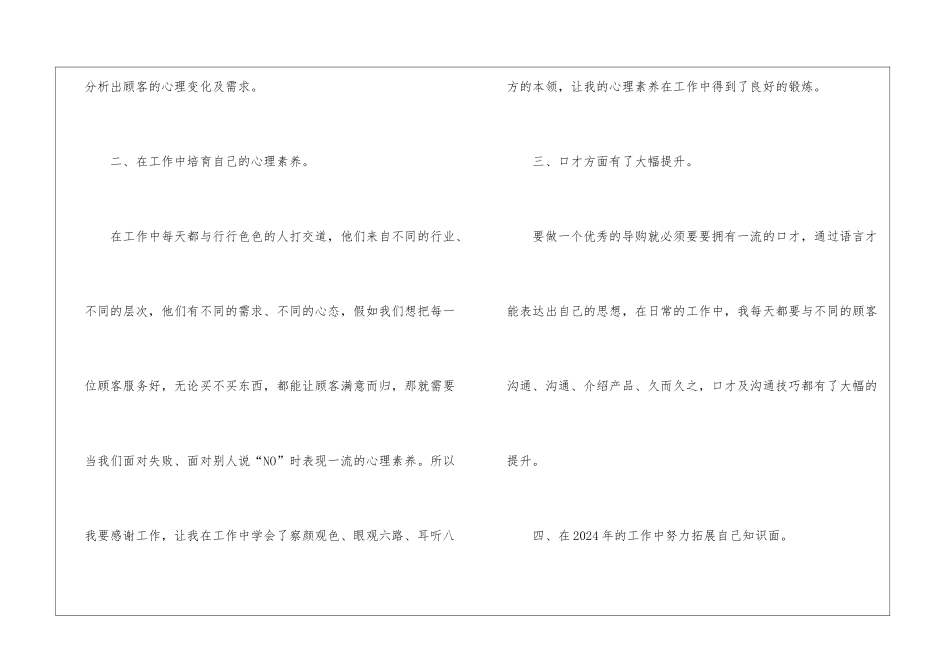 优秀导购员工作总结2024_第2页