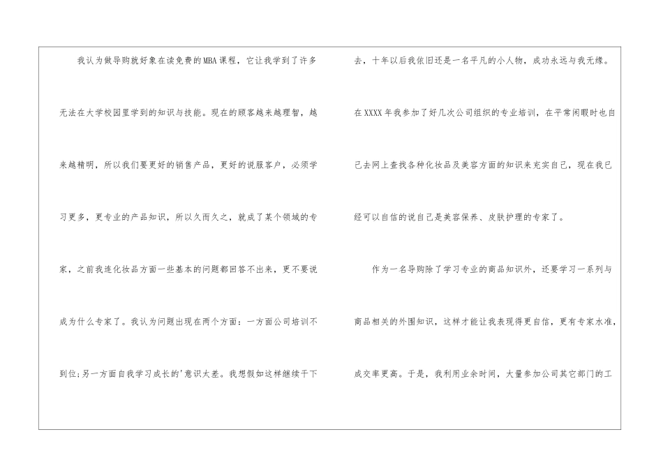 优秀导购员工作总结2024_第3页