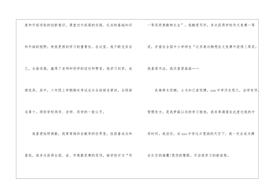 优秀小升初自荐信_第2页