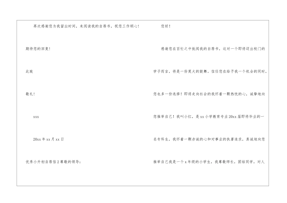 优秀小升初自荐信_第3页