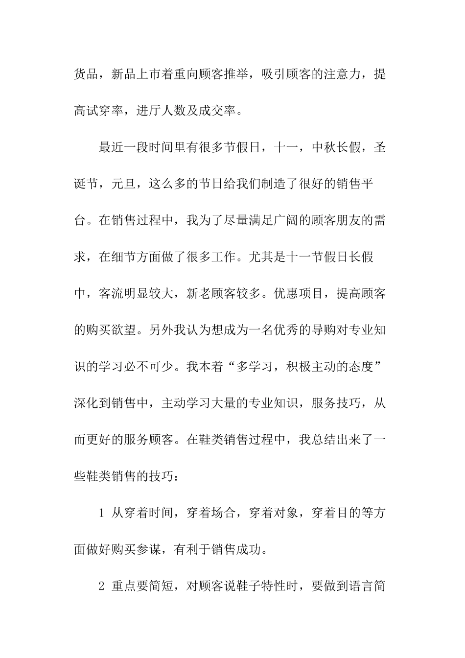 优秀导购员工作总结_第2页