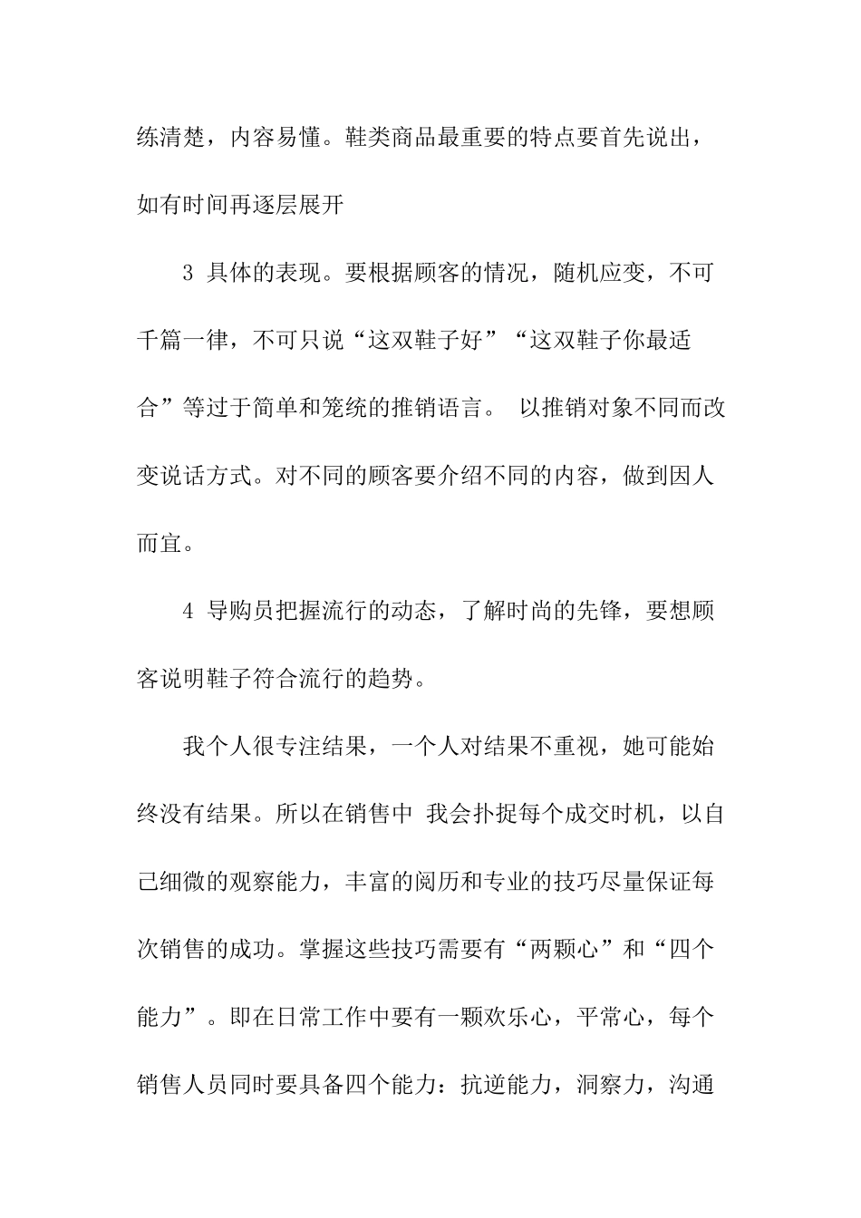 优秀导购员工作总结_第3页