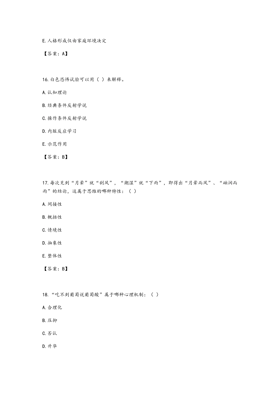 2025年南方医科大学医学心理学真题_第2页