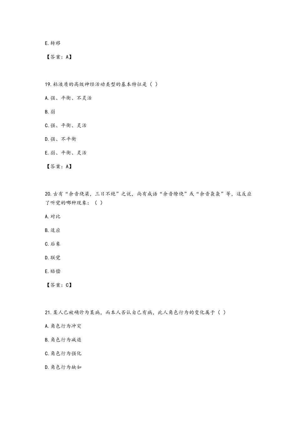 2025年南方医科大学医学心理学真题_第3页