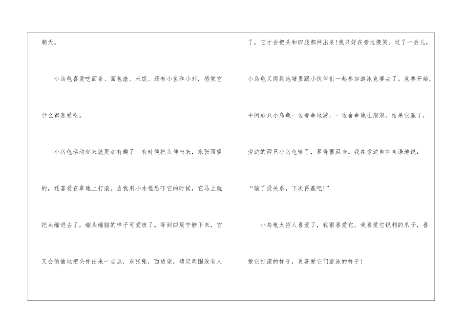 优秀小学作文400字七篇_第2页
