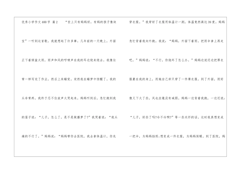 优秀小学作文400字七篇_第3页