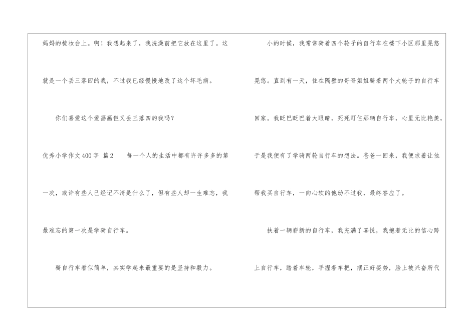 优秀小学作文400字四篇_第3页