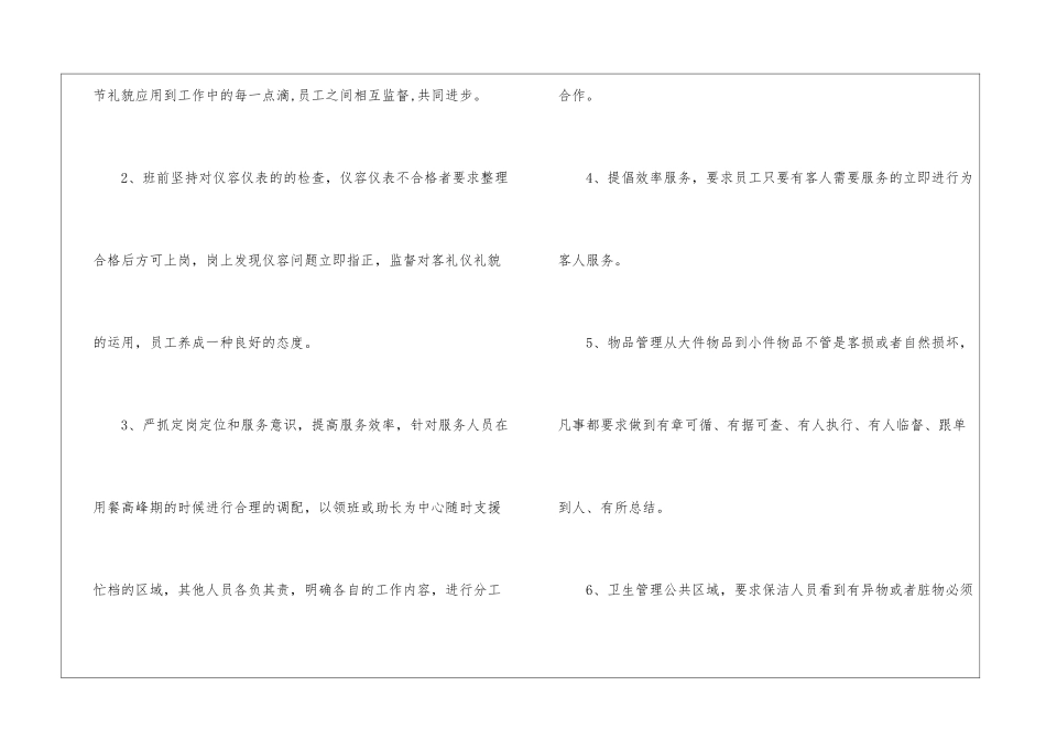 优秀宾馆服务员年终工作总结_第2页