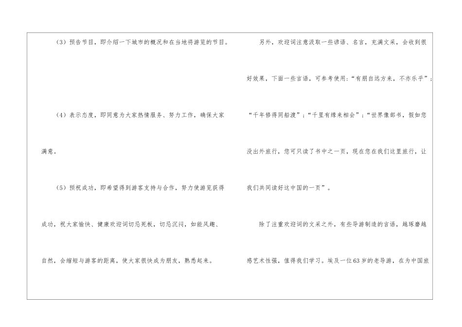 优秀导游欢迎词和欢送词_第2页