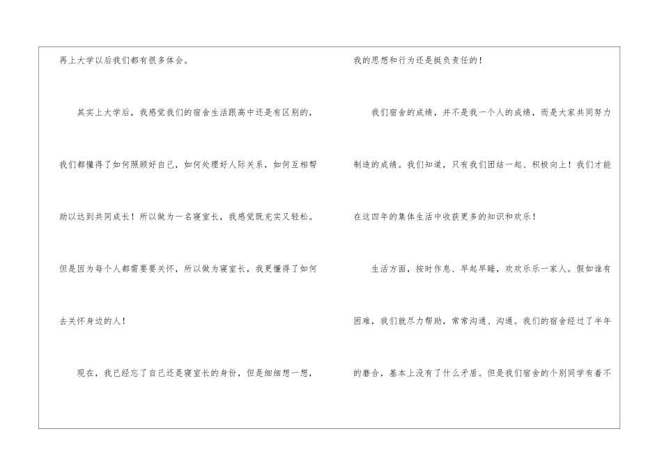 优秀寝室长申请书3篇_第2页